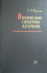 Optická spektra atomů (rusky)